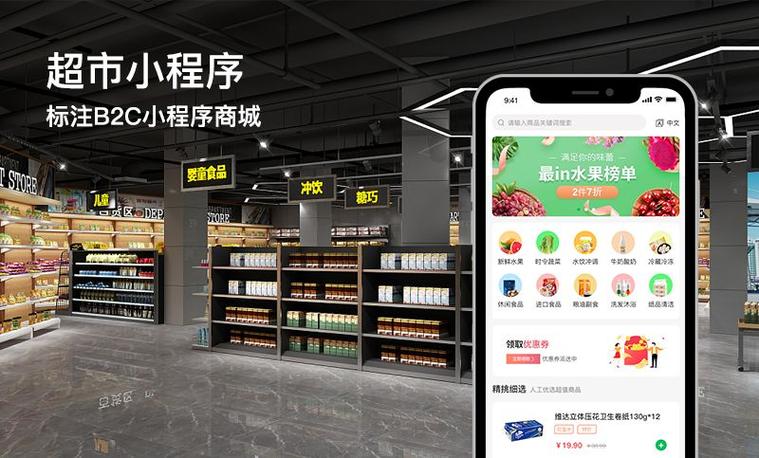 广州超市app开发b2c超市小程序系统定制红匣子科技