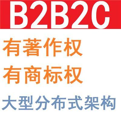 北京b2b2c商城系统解决方案生产