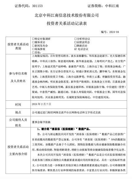 中科江南 公司与清远数投共同开发的 清易保 医保理赔 数据产品已获广东省政数局数据资产登记备案