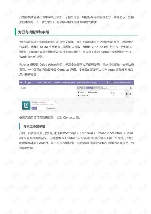 erp系统odoo12开发手册.pdf