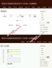 服装行业erp系统的设计与实现 店铺模块 ssh,mysql 含录像